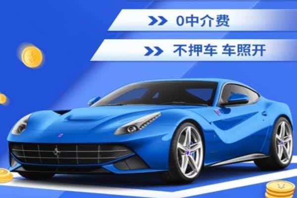 巴音郭楞抵押汽车贷款