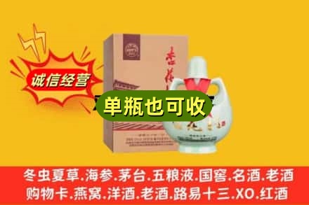 巴音郭楞回收杏花村