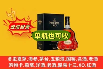 巴音郭楞回收轩尼诗