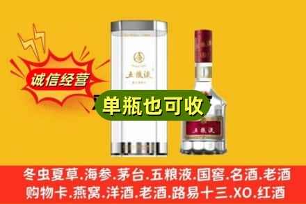 巴音郭楞诚信回收五粮液8代